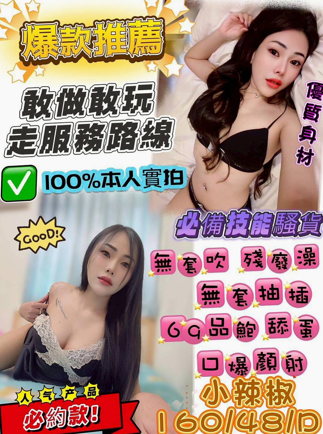 中正外送茶：姍姍 |早熟高中生|169cm|45kg/|C杯|18y|