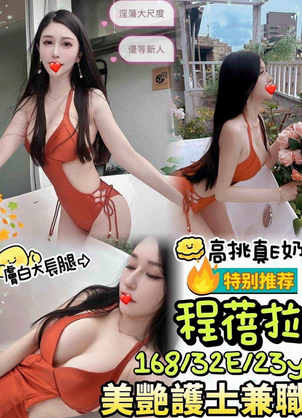 潭子品茶：絲絲 |性感人妻|169cm|51kg|E杯|21y|