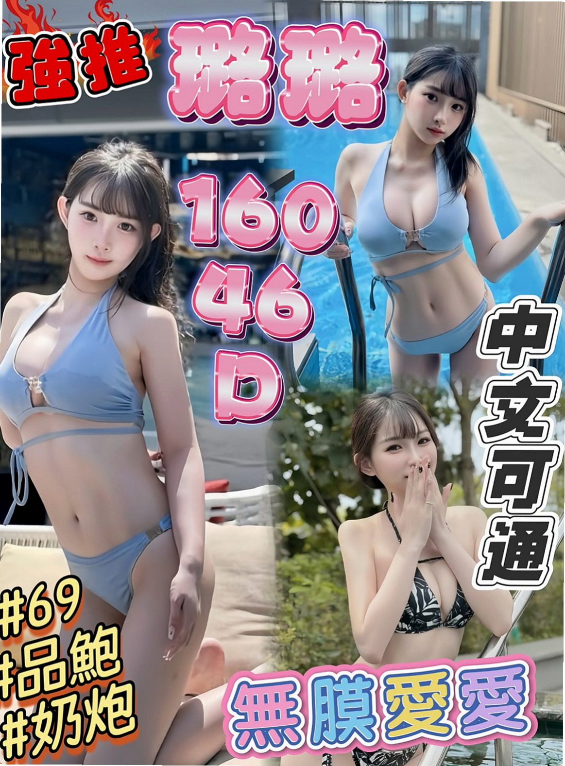 屏東外出：劉麗 |甜美學生妹|169cm|47kg|C杯|19y|