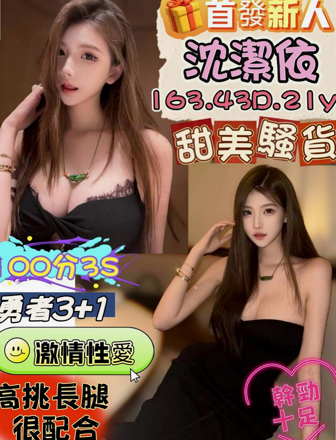 大社外約服務：樂基 |氣質美腿秘書|164cm|52kg|C杯|23y|