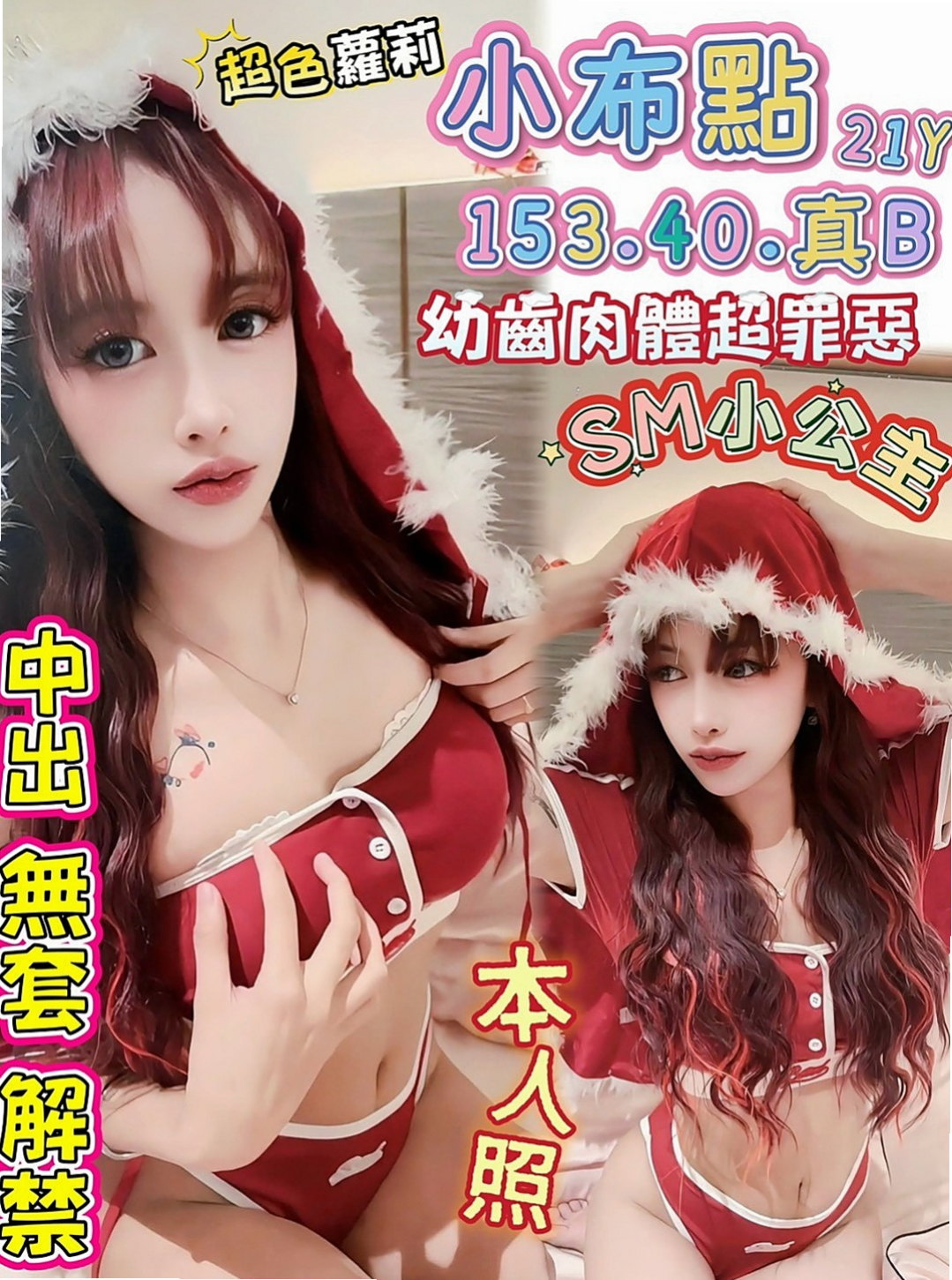 石岡找援：天心 |甜美型學妹|168cm|51kg|E杯|23y|