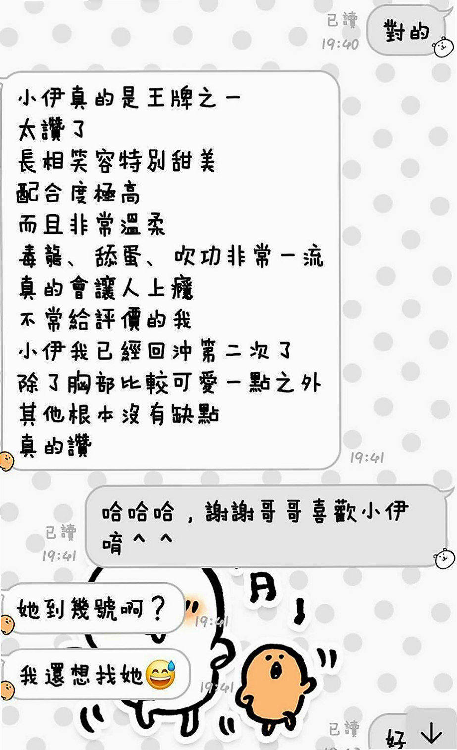 龍潭叫小姐：小薇 |女正妹工程師|167cm|51kg|C杯|24y|