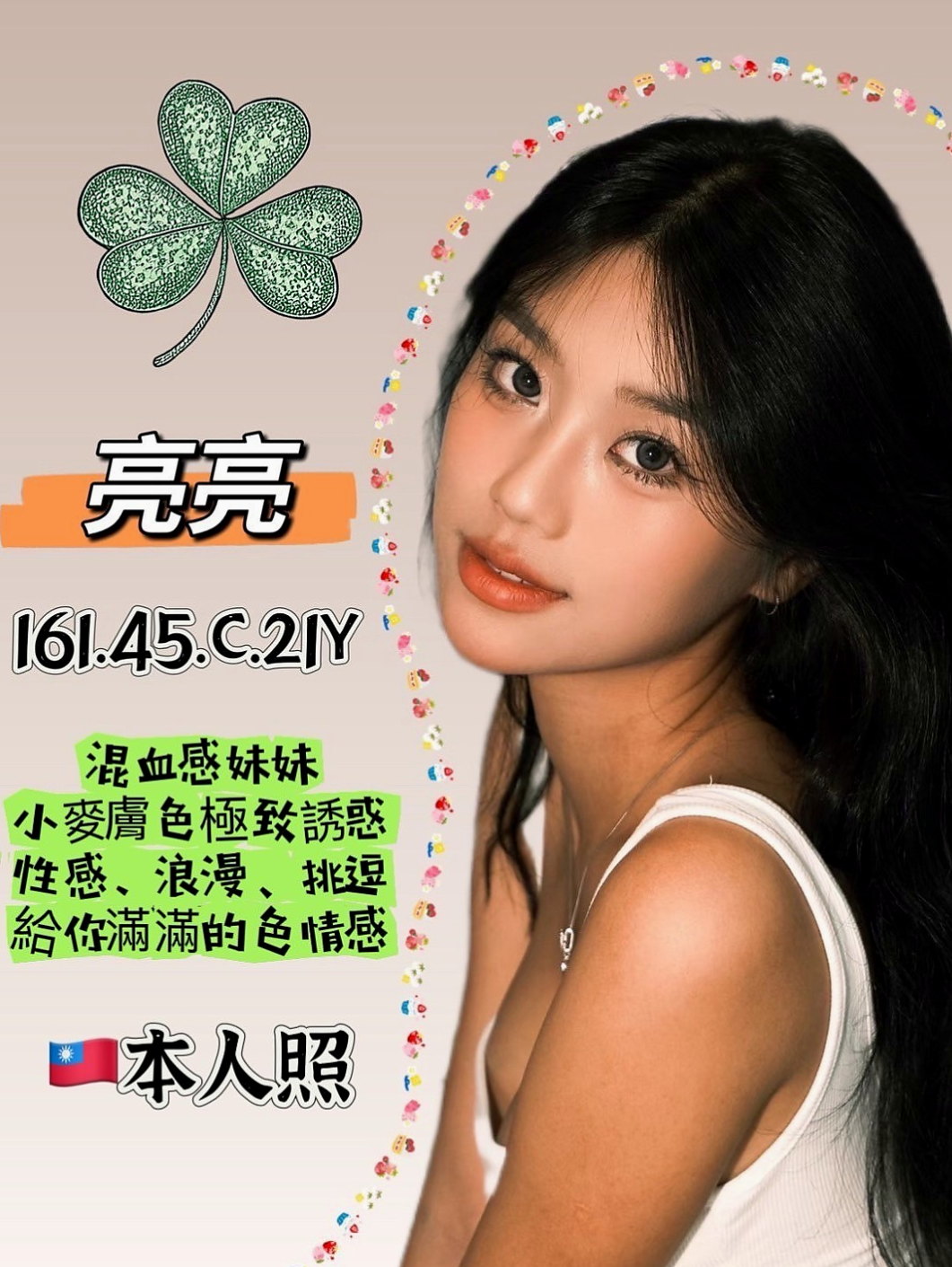 基隆外約茶|美女外送：小夕 |美妝師|169cm|45kg/|D杯|19y|